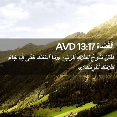 Picture 02 - اَلْقُضَاة 13:17 AVD - فَقَالَ مَنُوحُ لِمَلَاكِ - Bible Verse Picture