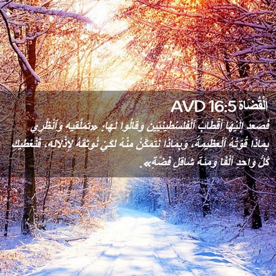 Picture 02 - اَلْقُضَاة 16:5 AVD - فَصَعِدَ إِلَيْهَا - Bible Verse Picture