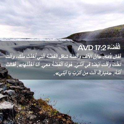 Picture 02 - اَلْقُضَاة 17:2 AVD - فَقَالَ لِأُمِّهِ: «إِنَّ - Bible Verse Picture