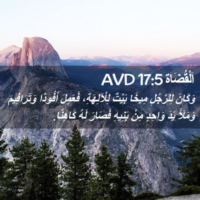 Picture 02 - اَلْقُضَاة 17:5 AVD - وَكَانَ لِلرَّجُلِ مِيخَا - Bible Verse Picture