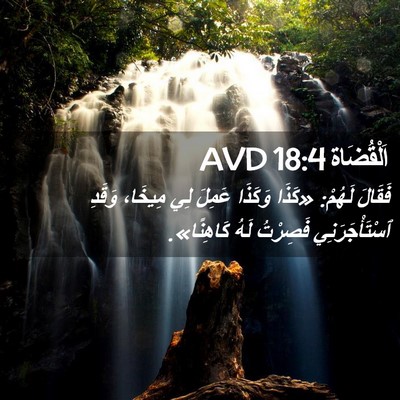 Picture 02 - اَلْقُضَاة 18:4 AVD - فَقَالَ لَهُمْ: «كَذَا - Bible Verse Picture
