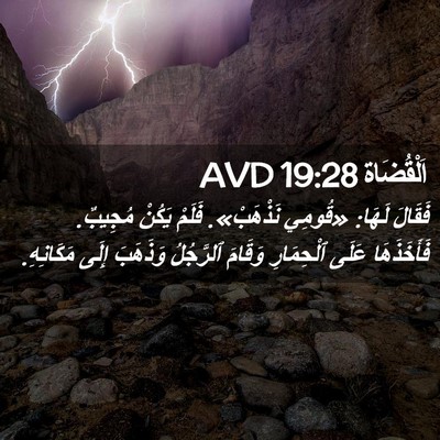 Picture 02 - اَلْقُضَاة 19:28 AVD - فَقَالَ لَهَا: «قُومِي - Bible Verse Picture