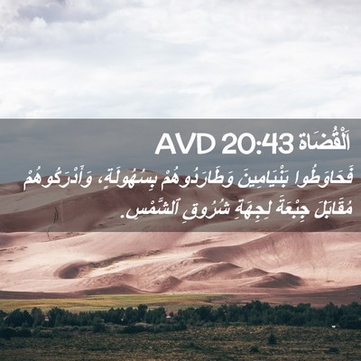 Picture 02 - اَلْقُضَاة 20:43 AVD - فَحَاوَطُوا بَنْيَامِينَ - Bible Verse Picture
