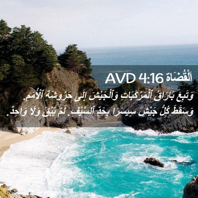 Picture 02 - اَلْقُضَاة 4:16 AVD - وَتَبِعَ بَارَاقُ - Bible Verse Picture