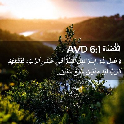 Picture 02 - اَلْقُضَاة 6:1 AVD - وَعَمِلَ بَنُو - Bible Verse Picture