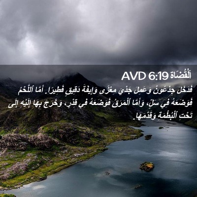 Picture 02 - اَلْقُضَاة 6:19 AVD - فَدَخَلَ جِدْعُونُ - Bible Verse Picture
