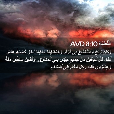 Picture 02 - اَلْقُضَاة 8:10 AVD - وَكَانَ زَبَحُ - Bible Verse Picture