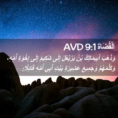 Picture 02 - اَلْقُضَاة 9:1 AVD - وَذَهَبَ أَبِيمَالِكُ - Bible Verse Picture