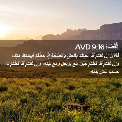 Picture 02 - اَلْقُضَاة 9:16 AVD - فَٱلْآنَ إِنْ كُنْتُمْ - Bible Verse Picture