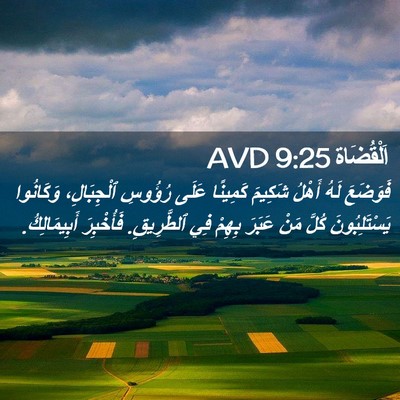 Picture 02 - اَلْقُضَاة 9:25 AVD - فَوَضَعَ لَهُ أَهْلُ - Bible Verse Picture