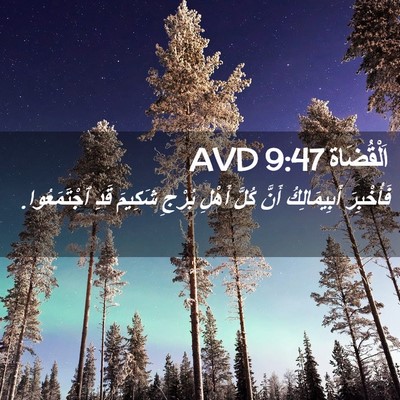 Picture 02 - اَلْقُضَاة 9:47 AVD - فَأُخْبِرَ أَبِيمَالِكُ - Bible Verse Picture