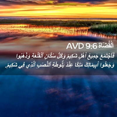 Picture 02 - اَلْقُضَاة 9:6 AVD - فَٱجْتَمَعَ جَمِيعُ - Bible Verse Picture
