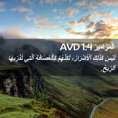 Picture 02 - اَلْمَزَامِيرُ 1:4 AVD - لَيْسَ كَذَلِكَ - Bible Verse Picture