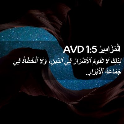 Picture 02 - اَلْمَزَامِيرُ 1:5 AVD - لِذَلِكَ لَا تَقُومُ - Bible Verse Picture