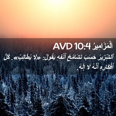 Picture 02 - اَلْمَزَامِيرُ 10:4 AVD - ٱلشِّرِّيرُ حَسَبَ - Bible Verse Picture