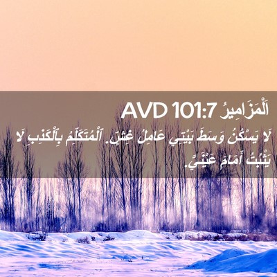 Picture 02 - اَلْمَزَامِيرُ 101:7 AVD - لَا يَسْكُنُ وَسَطَ - Bible Verse Picture