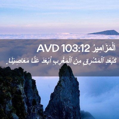 Picture 02 - اَلْمَزَامِيرُ 103:12 AVD - كَبُعْدِ ٱلْمَشْرِقِ مِنَ - Bible Verse Picture