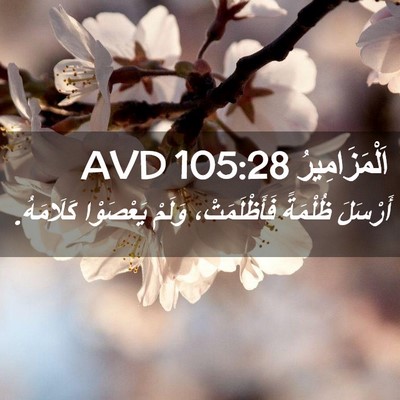 Picture 02 - اَلْمَزَامِيرُ 105:28 AVD - أَرْسَلَ ظُلْمَةً - Bible Verse Picture