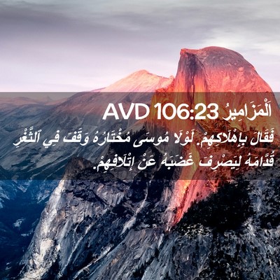 Picture 02 - اَلْمَزَامِيرُ 106:23 AVD - فَقَالَ بِإِهْلَاكِهِمْ. - Bible Verse Picture