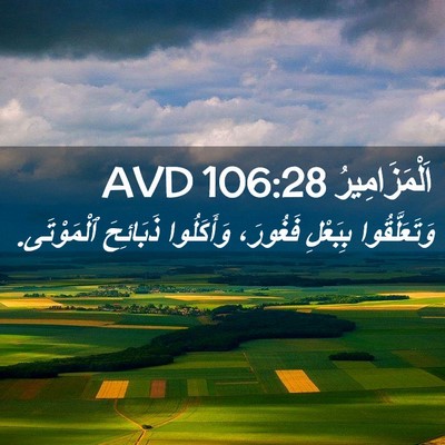 Picture 02 - اَلْمَزَامِيرُ 106:28 AVD - وَتَعَلَّقُوا بِبَعْلِ - Bible Verse Picture