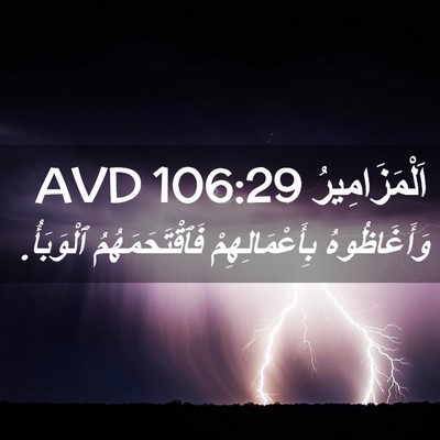 Picture 02 - اَلْمَزَامِيرُ 106:29 AVD - وَأَغَاظُوهُ - Bible Verse Picture