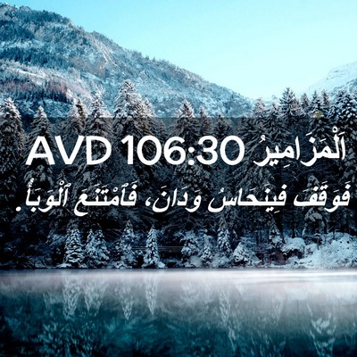 Picture 02 - اَلْمَزَامِيرُ 106:30 AVD - فَوَقَفَ فِينَحَاسُ - Bible Verse Picture
