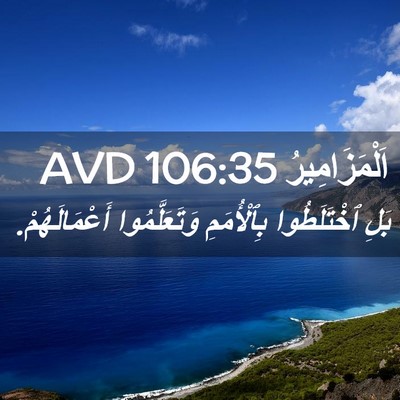 Picture 02 - اَلْمَزَامِيرُ 106:35 AVD - بَلِ ٱخْتَلَطُوا - Bible Verse Picture