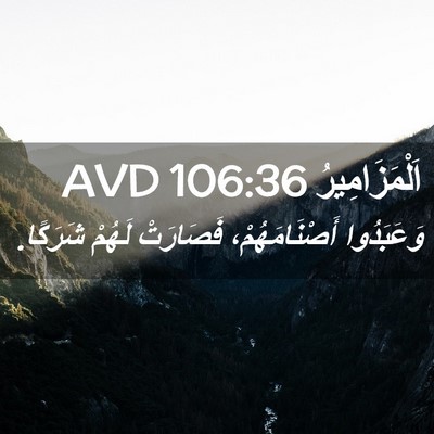 Picture 02 - اَلْمَزَامِيرُ 106:36 AVD - وَعَبَدُوا أَصْنَامَهُمْ، - Bible Verse Picture