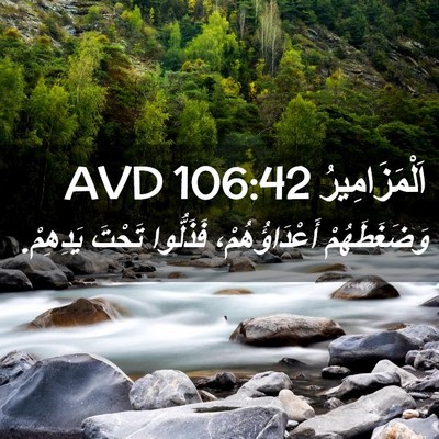 Picture 02 - اَلْمَزَامِيرُ 106:42 AVD - وَضَغَطَهُمْ - Bible Verse Picture