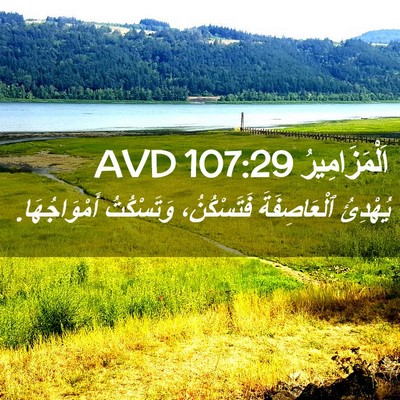 Picture 02 - اَلْمَزَامِيرُ 107:29 AVD - يُهْدِئُ ٱلْعَاصِفَةَ - Bible Verse Picture