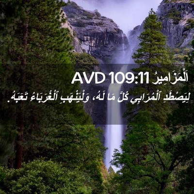 Picture 02 - اَلْمَزَامِيرُ 109:11 AVD - لِيَصْطَدِ ٱلْمُرَابِي - Bible Verse Picture