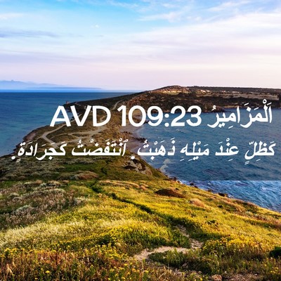 Picture 02 - اَلْمَزَامِيرُ 109:23 AVD - كَظِلٍّ عِنْدَ مَيْلِهِ - Bible Verse Picture