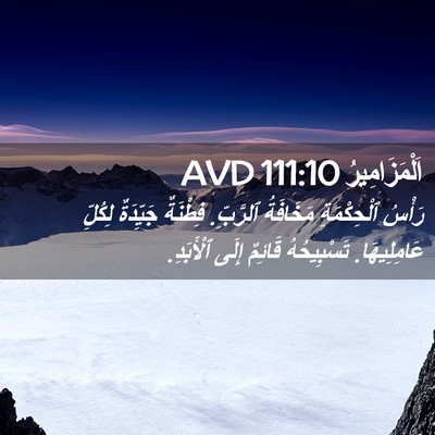 Picture 02 - اَلْمَزَامِيرُ 111:10 AVD - رَأْسُ ٱلْحِكْمَةِ - Bible Verse Picture