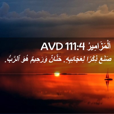 Picture 02 - اَلْمَزَامِيرُ 111:4 AVD - صَنَعَ ذِكْرًا - Bible Verse Picture