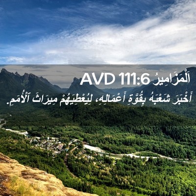 Picture 02 - اَلْمَزَامِيرُ 111:6 AVD - أَخْبَرَ شَعْبَهُ - Bible Verse Picture
