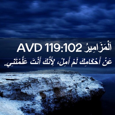 Picture 02 - اَلْمَزَامِيرُ 119:102 AVD - عَنْ أَحْكَامِكَ لَمْ - Bible Verse Picture
