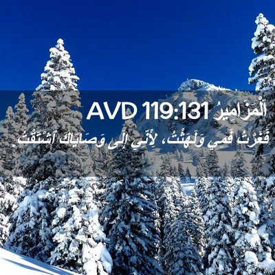 Picture 02 - اَلْمَزَامِيرُ 119:131 AVD - فَغَرْتُ فَمِي - Bible Verse Picture