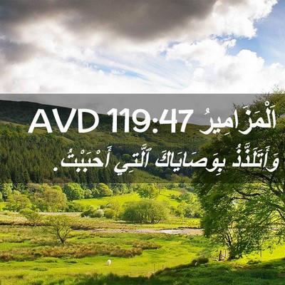 Picture 02 - اَلْمَزَامِيرُ 119:47 AVD - وَأَتَلَذَّذُ - Bible Verse Picture
