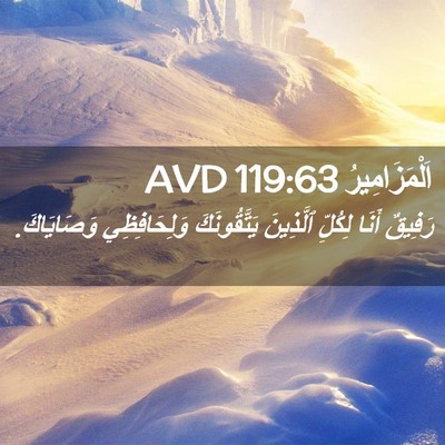 Picture 02 - اَلْمَزَامِيرُ 119:63 AVD - رَفِيقٌ أَنَا لِكُلِّ - Bible Verse Picture