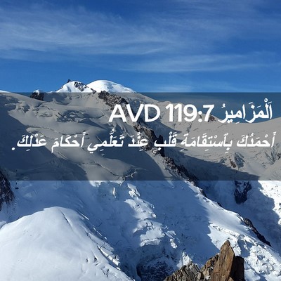 Picture 02 - اَلْمَزَامِيرُ 119:7 AVD - أَحْمَدُكَ بِٱسْتِقَامَةِ - Bible Verse Picture