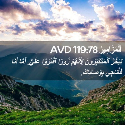 Picture 02 - اَلْمَزَامِيرُ 119:78 AVD - لِيَخْزَ - Bible Verse Picture