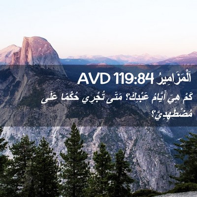 Picture 02 - اَلْمَزَامِيرُ 119:84 AVD - كَمْ هِيَ أَيَّامُ - Bible Verse Picture