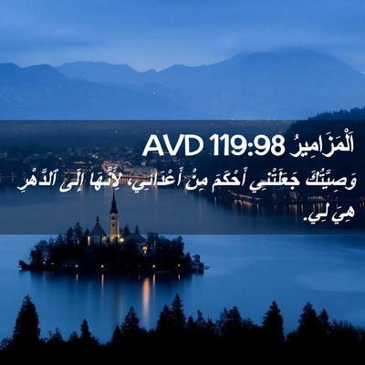 Picture 02 - اَلْمَزَامِيرُ 119:98 AVD - وَصِيَّتُكَ جَعَلَتْنِي - Bible Verse Picture