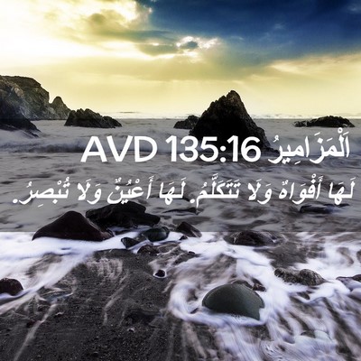 Picture 02 - اَلْمَزَامِيرُ 135:16 AVD - لَهَا أَفْوَاهٌ وَلَا - Bible Verse Picture