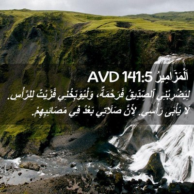 Picture 02 - اَلْمَزَامِيرُ 141:5 AVD - لِيَضْرِبْنِي ٱلصِّدِّيقُ - Bible Verse Picture