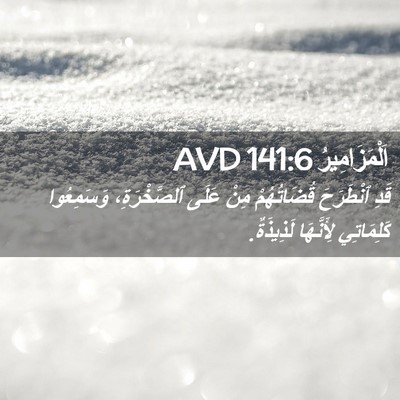 Picture 02 - اَلْمَزَامِيرُ 141:6 AVD - قَدِ ٱنْطَرَحَ - Bible Verse Picture