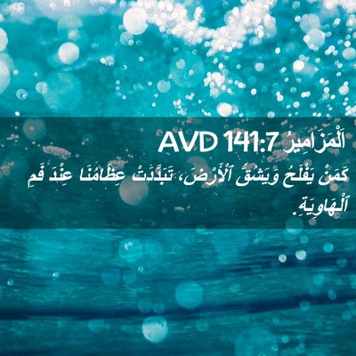 Picture 02 - اَلْمَزَامِيرُ 141:7 AVD - كَمَنْ يَفْلَحُ وَيَشُقُّ - Bible Verse Picture