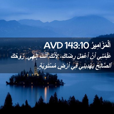 Picture 02 - اَلْمَزَامِيرُ 143:10 AVD - عَلِّمْنِي أَنْ أَعْمَلَ - Bible Verse Picture