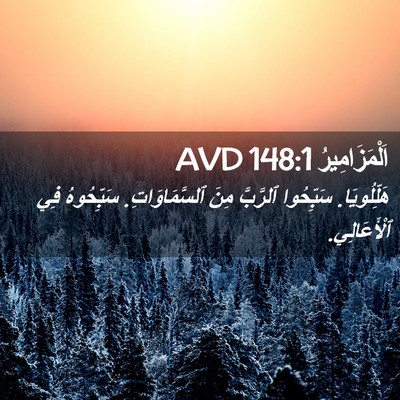 Picture 02 - اَلْمَزَامِيرُ 148:1 AVD - هَلِّلُويَا. سَبِّحُوا - Bible Verse Picture