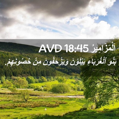 Picture 02 - اَلْمَزَامِيرُ 18:45 AVD - بَنُو ٱلْغُرَبَاءِ - Bible Verse Picture